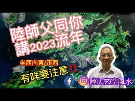 坐西向東2023|【坐西向東 風水】坐西向東的風水吉凶大公開！適合。